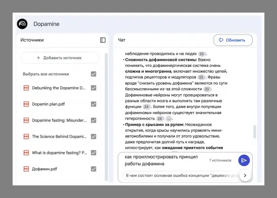 NotebookLM помогает найти в загруженных источниках информацию для наглядного представления идеи.