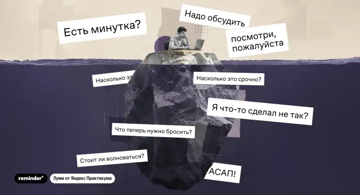 Айсберг тревожных мыслей