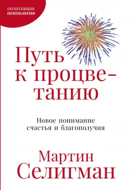 Обложка книги «Путь к процветанию»