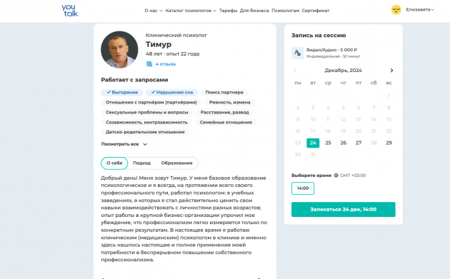 Поиск онлайн-психотерапевта на сайте YouTalk.
