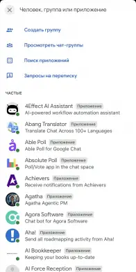 Google Chat — не совсем привычный, но довольно функциональный вариант