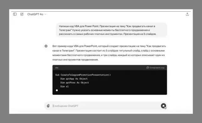 ChatGPT начинает работу над шаблоном для автоматической генерации слайд-шоу с текстом в PowerPoint.