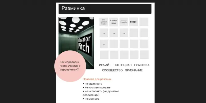 Первые идеи появляются уже во время разминки