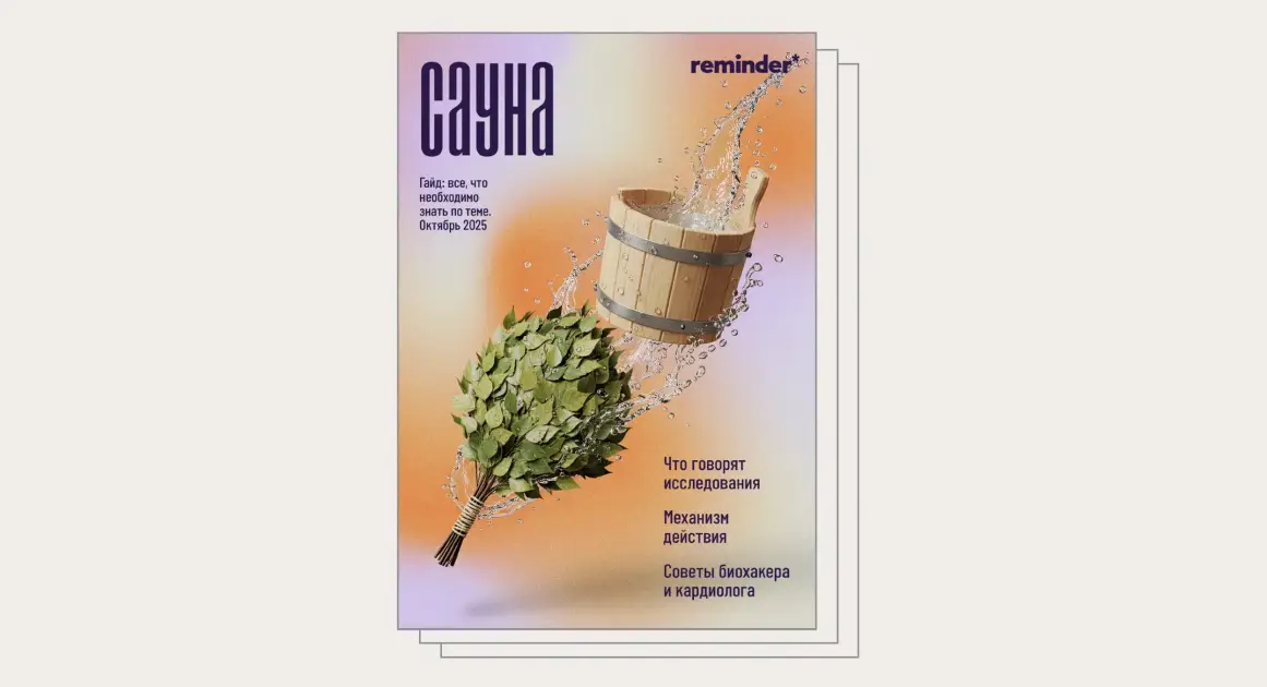 Гайд: сауна