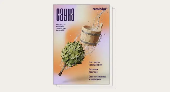 Гайд: сауна