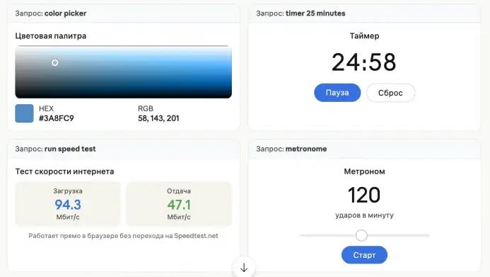 Встроенные в поисковую строку Google инструменты 
