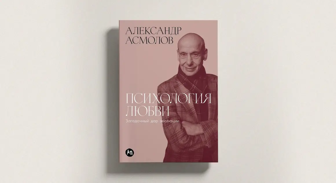 «Любовь —  ​ это труд совместных поступков и чувств»