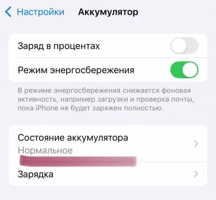 Как проверить состояние аккумулятора на iPhone.