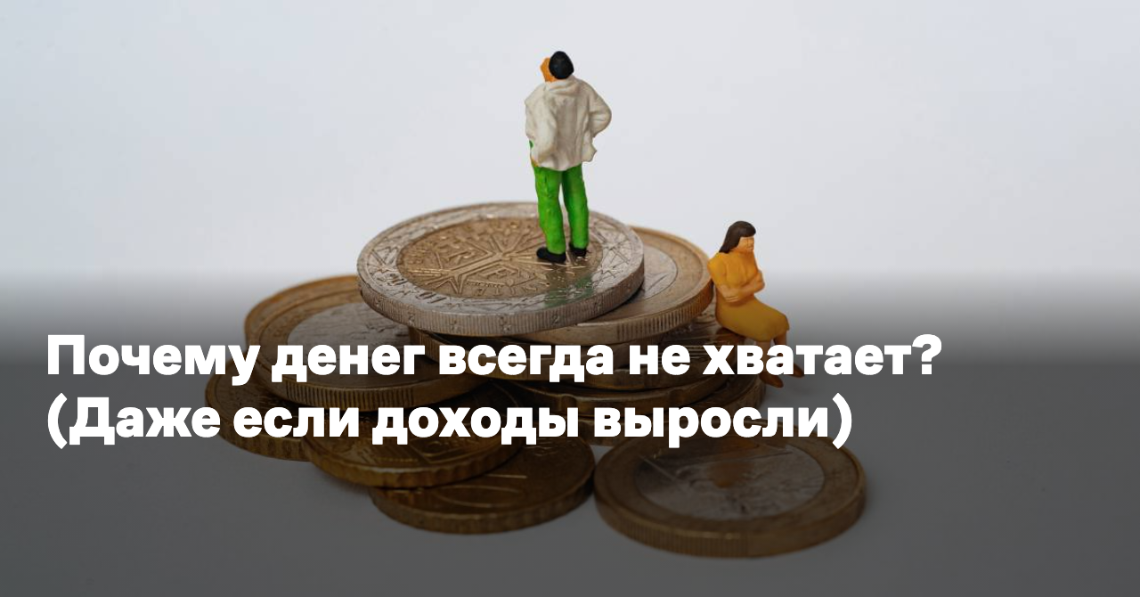 Не хватает денег на телефон