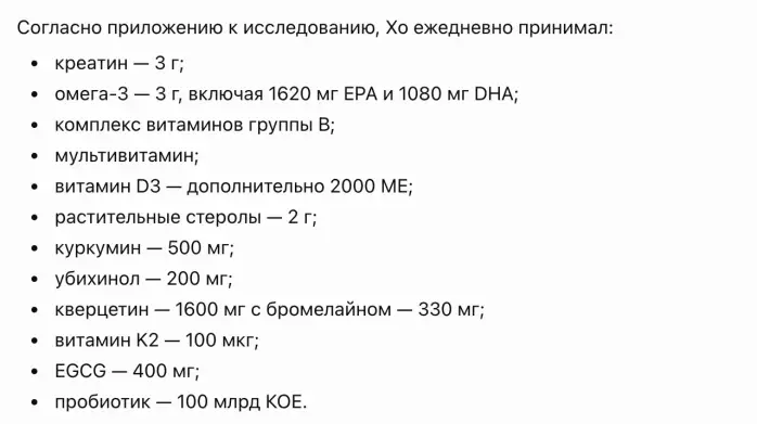 Какие добавки принимал Хо. Не начинайте принимать добавки, не посоветовавшись со специалистом.