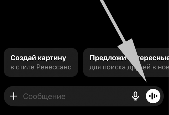 Голосовой режим в приложени ChatGPT