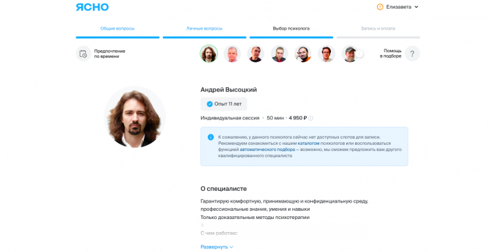 Поиск психолога на сайте «Ясно».