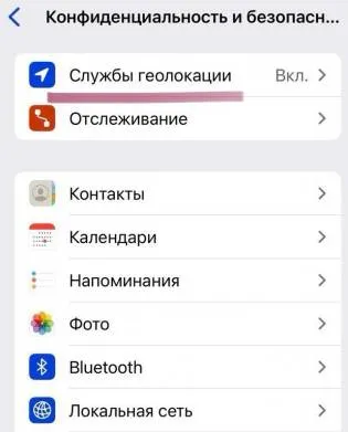 Как отрегулировать доступ к геолокации на iPhone.