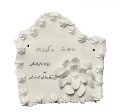 Фарфоровый объект из серии с милыми посланиями