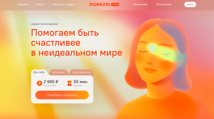 Главная страница zigmund.online