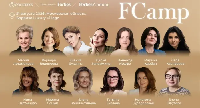 Женский менторский день FCamp при поддержке Forbes Woman пройдет в Барвихе