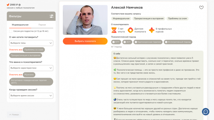 Поиск психотерапевта на сайте Zigmund.Online.
