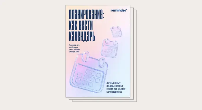 Гайд: как вести календарь