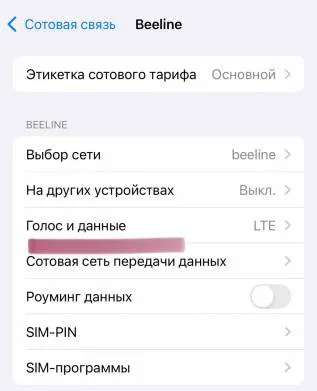 Как отключить автоматический поиск 5G на iPhone.