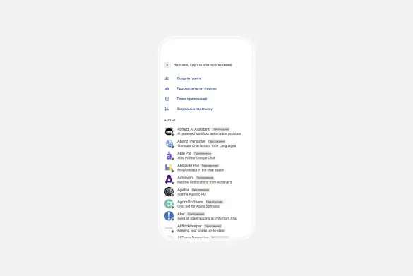 Google Chat — не совсем привычный, но довольно функциональный вариант