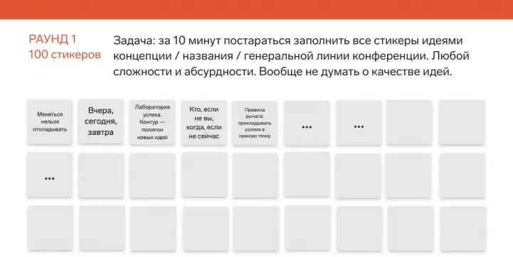 Пример доски доя упражнения «100 стикеров»