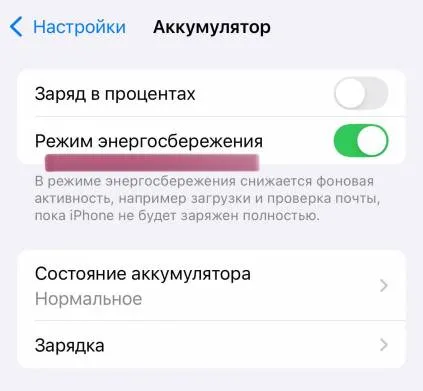 Как включить режим энергосбережения на iPhone.